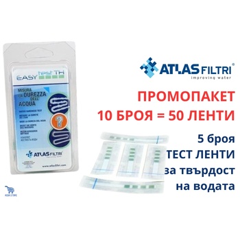 Atlas filtri EASY Test Лентички за измерване на твърдост на вода, блистер 5 броя, 10 опаковки (10xRE8000011)