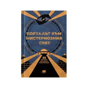 Порталът към мистериозния свят (2024)