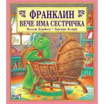  Детска книжка Франклин вече има сестричка