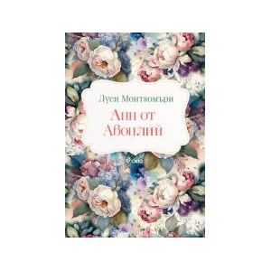 Анн от Авонлий (2024)