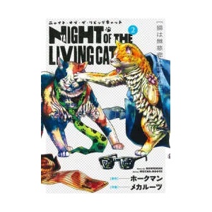 Night of the Living Cat Vol. 2 (ISBN: 9781638587545)