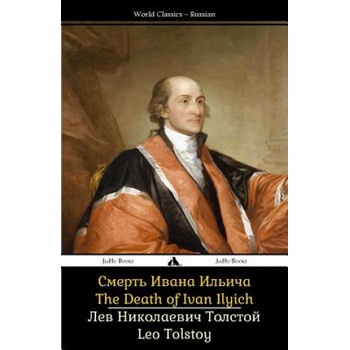 The Death of Ivan Ilyich: Smert' Ivana Il'icha | Leo Tolstoy