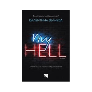 My Hell (2023)