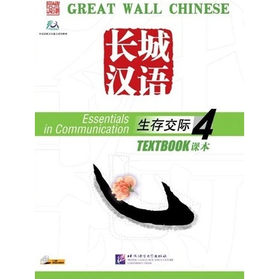 Great Wall Chinese - Essentials in Communication: díl 4 - učebnice s CD Beijing Language and Culture University Press