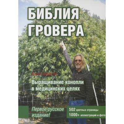 Marijuana Horticulture: The IndoorOutdoor Medical Grower's Bible