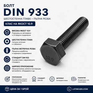 Argip Болт DIN 933 M10 клас 10.9 поцинкован M10x40 (SSD-10040-8-1)