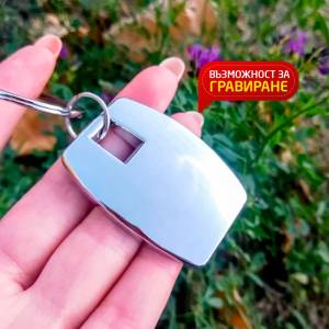 Art gift Продълговат метален ключодържател