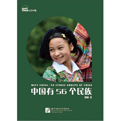 Meet China: 56 Ethnic Groups of China Beijing Language and Culture University Press
