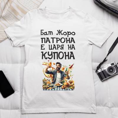 Art gift Мъжка тениска за Гергьовден - Цар на купона