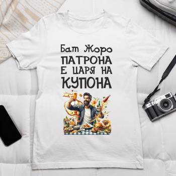 Image 1 of Art gift Мъжка тениска за Гергьовден - Цар на купона