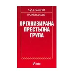 Организирана престъпна група (2010)