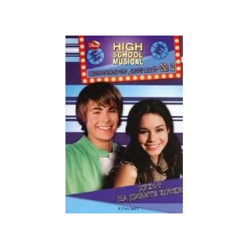 High School Musical: Истории от "Ист Хай" № 2: Духът на дивите котки