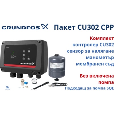 Grundfos CU302 CPP Пакет за подържане на постоянно налягане за помпа SQE (без помпа) (93187297)