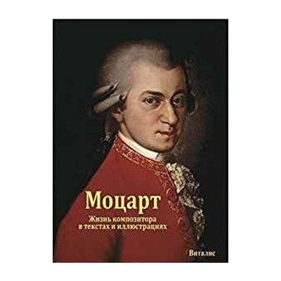 Mozart - Ruská verze - Harald Salfellner