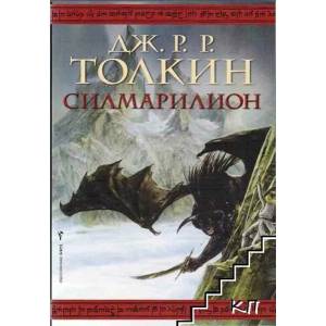 Хобит (ISBN: 9789545859021)