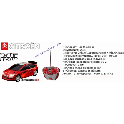 КОЛА с радиоконтрол citroen c4