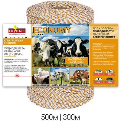 EKO FENCE Въже за електропастир серия - economy 500м (Еconomy500)