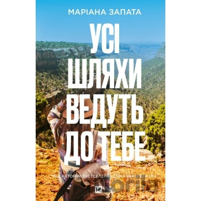 Usi szlahy wedut do tebe - Mariana Zapata