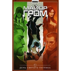 Майор Гром. Том 3. День святого Патрика (2023)