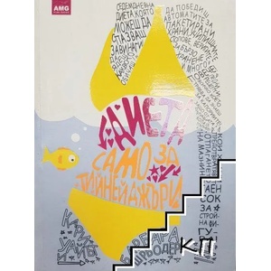 Диета само за тийнейджъри (ISBN: 9789549187151)