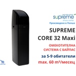 SUPREME core 32 Омекотителна система за вода с байпас (core-32)