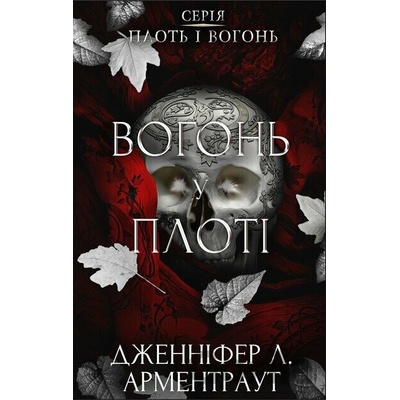 Plot i vohon. Vohon u ploti - Jennifer L. Armentrout