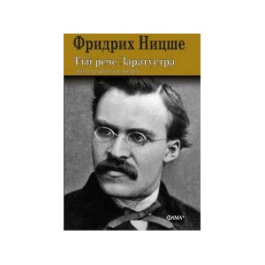 Тъй рече Заратустра (2023)