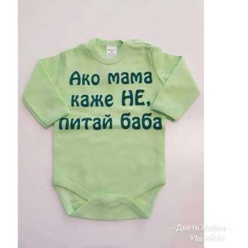 Image 1 of БЕЙБ ФЕШЪН ЕООД Боди с дълъг ръкав и надпис " Ако мама каже НЕ. . . " , 80