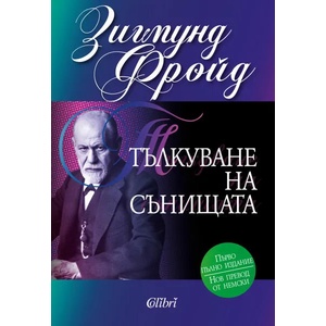 Тълкуване на сънищата (2020)