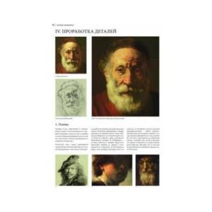 Основы живописи: учебное пособие (ISBN: 9785904957025)