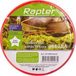 Rapter Корда за тример Rapter RR44443, звезда, 2, 4 мм × 15 м