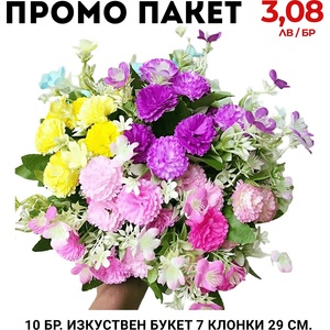  Промо пакет 5 бр. Изкуствен букет 7 клонки 29 см. М21-125