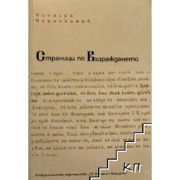 Image 1 of Страници по Възраждането