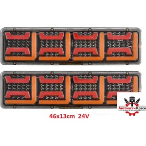 Стопове LED Бягащи 12-24V к-т -46см 894091-46 ('269323)