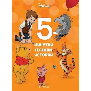 5-минутни Пухови истории (ISBN: 9789542725428)