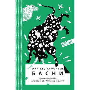 Басни (2020)