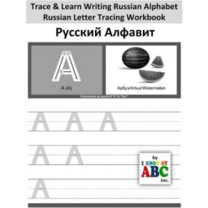Trace & Learn Writing Russian Alphabet: Russian Letter Tracing Workbook (ISBN: 9781945285059)