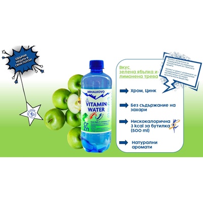 МИХАЛКОВО Михалково с витамини ябълка и лимонена трева 6бр. х 500мл