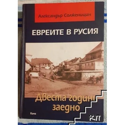 Евреите в Русия