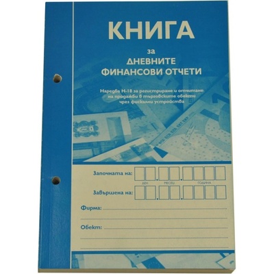 Книга за касов апарат Мултипринт А5