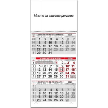 Календар стенен ПК КС2 бяла глава/ивица с прозорец 2026
