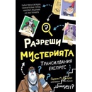 Трансилвания експрес
