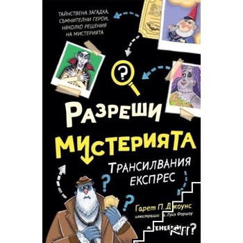 Трансилвания експрес