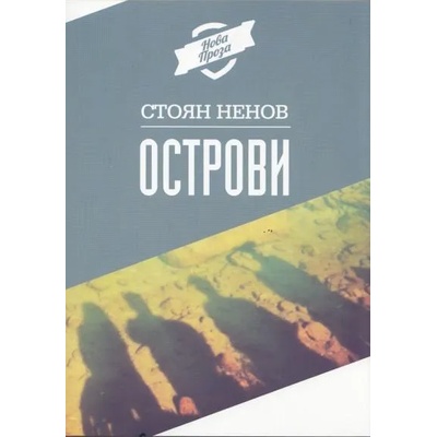 Острови