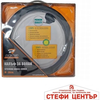 Image 1 of Paolo Калъф за волан 578 - m 38см - Черно/Сиво (21239)