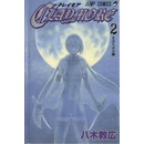 Claymore, Vol. 2