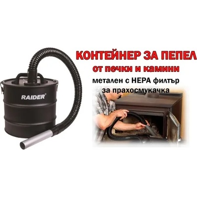Raider Контейнер за пепел метален с hepa филтър за прахосмукачка (Контейнер за прахосмукачки 18л)