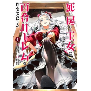 The Death Defying Princess Creates a Yuri Harem to Survive Vol. 1 (ISBN: 9798897659920)