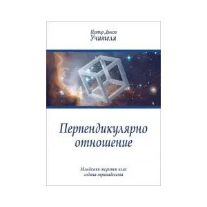 Перпендикулярно отношение (2015)