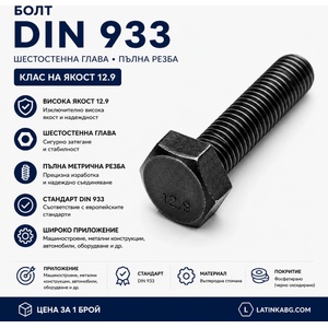 Argip Болт DIN 933 M8 клас 12.9 M8x40 (SSD-08040-9-1)